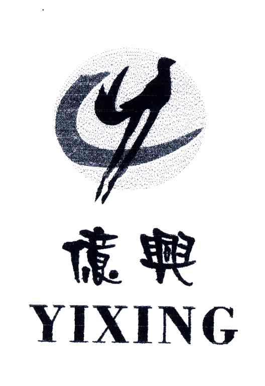 亿兴