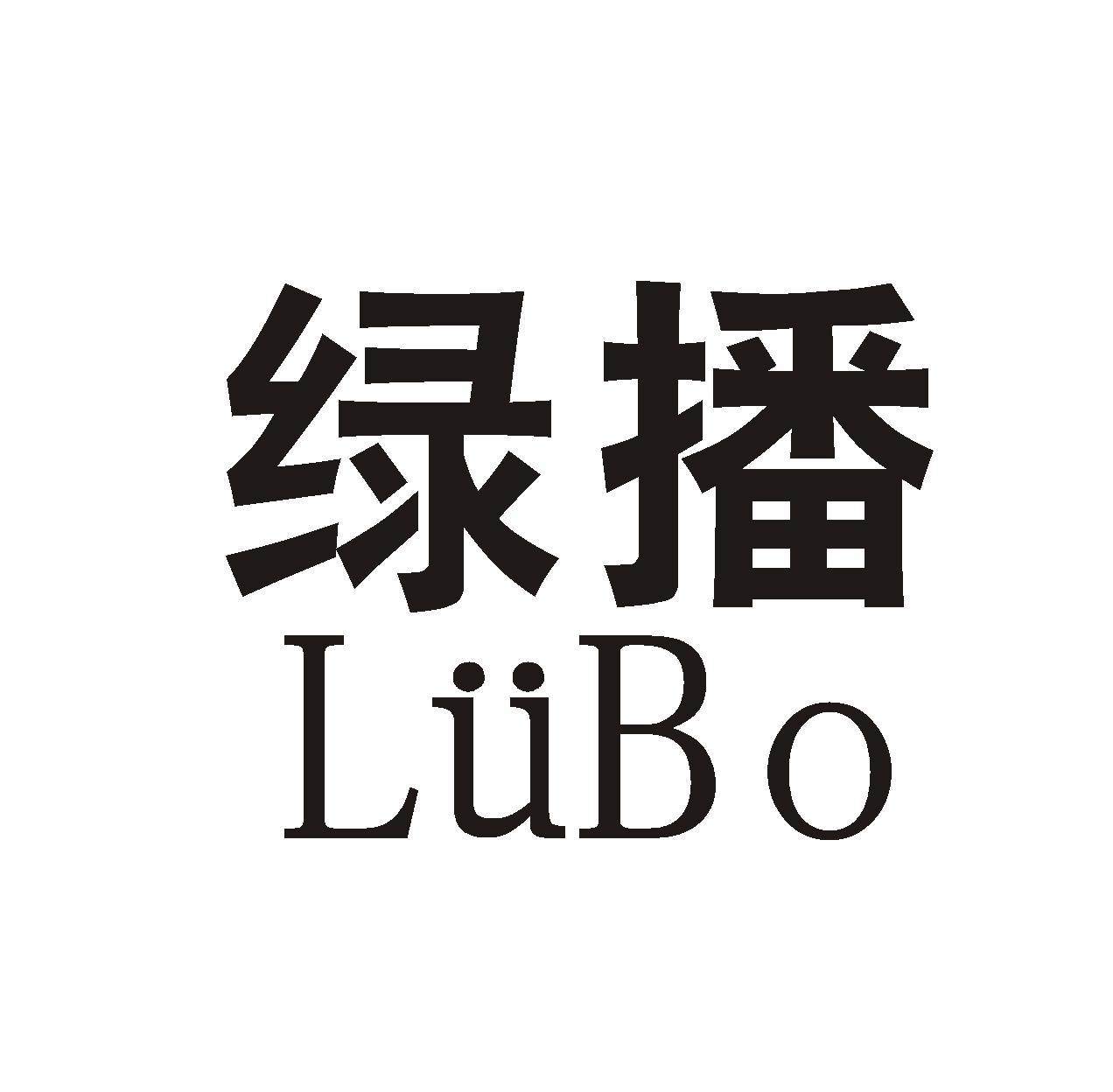 绿播