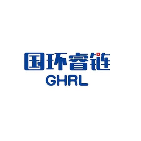 国环睿链 GHRL
