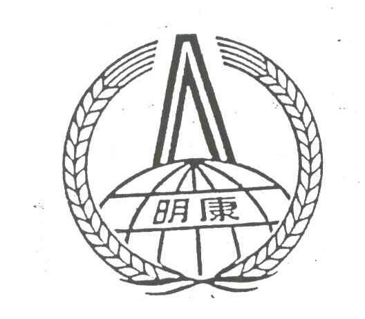 明康