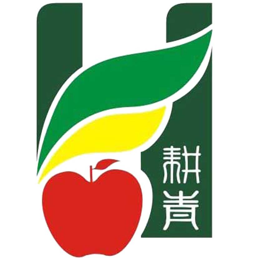 耕青