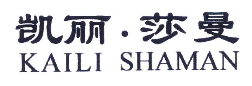 凯丽&middot;莎曼