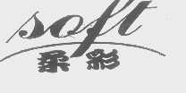 柔彩   SOFT