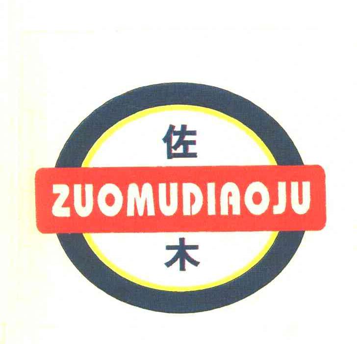 佐木 ZUOMUDIAOJU