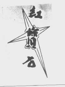 红宝石