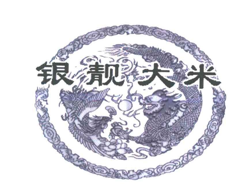 银靓大米
