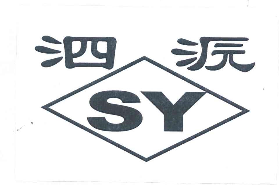 泗源;SY