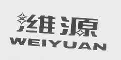 潍源