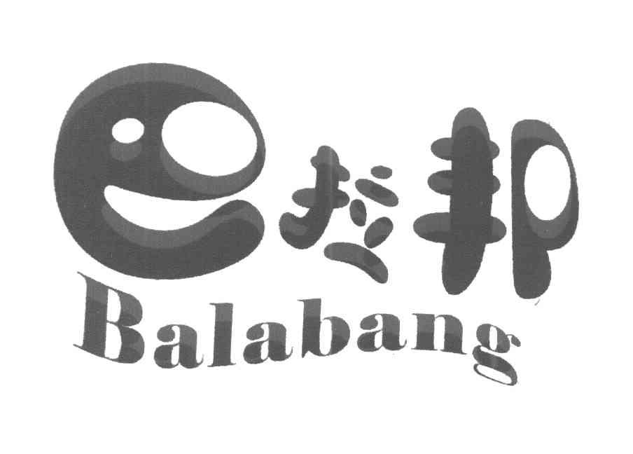 巴拉邦