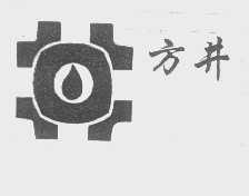 方井