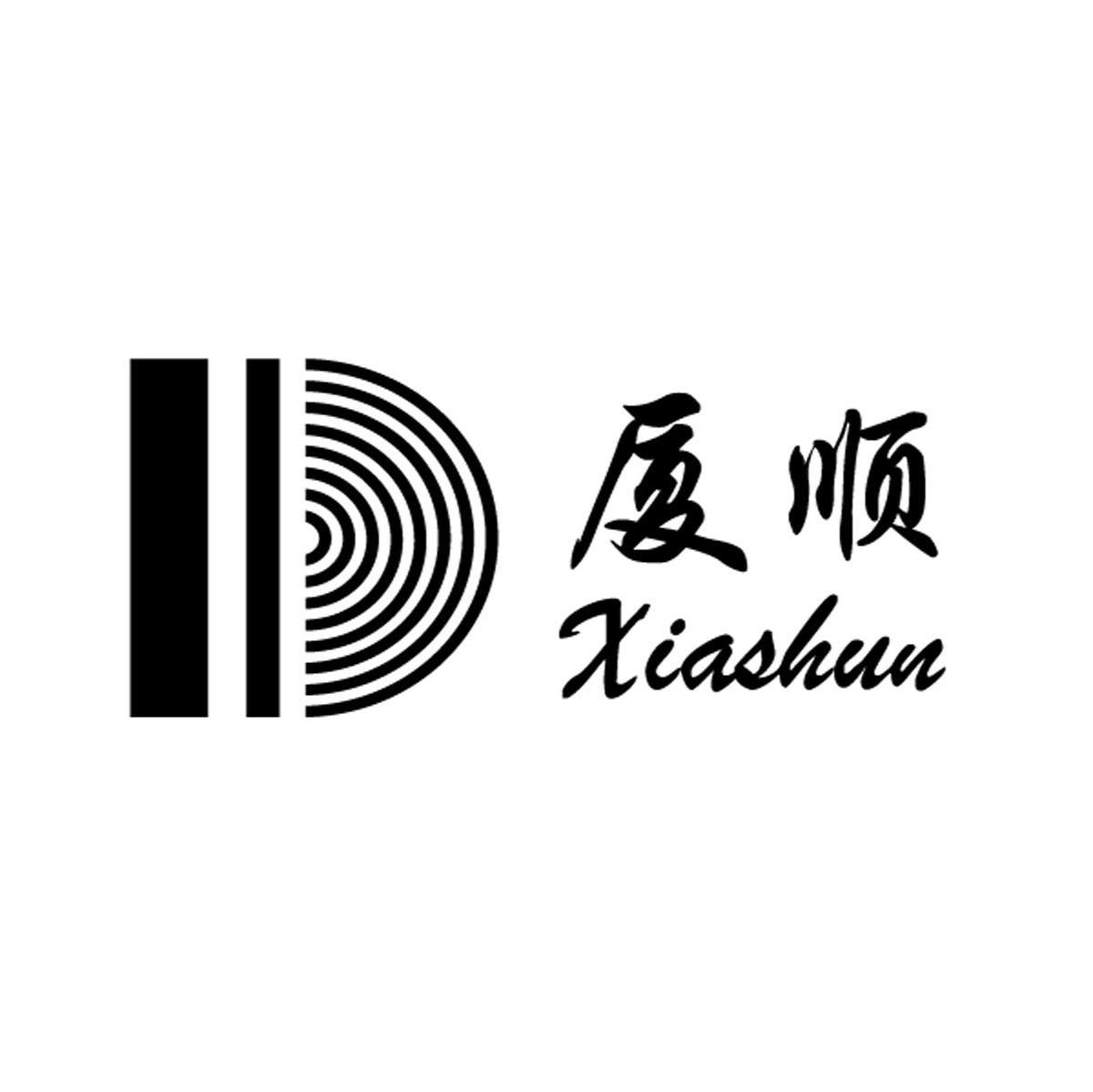 厦顺
