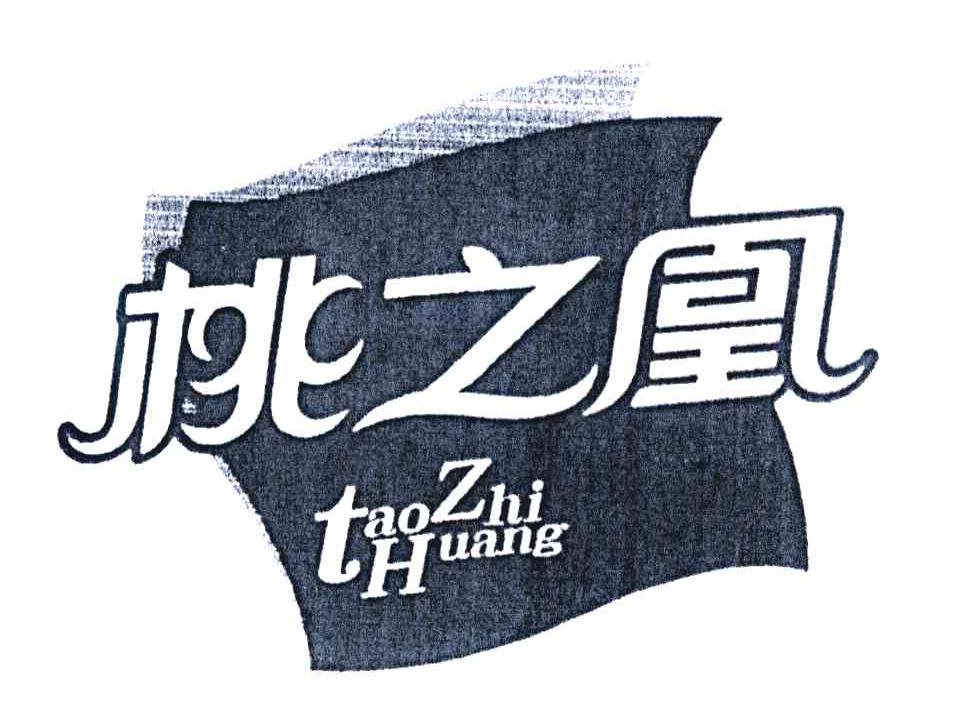 桃之凰