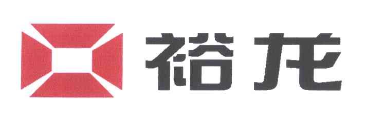 裕龙