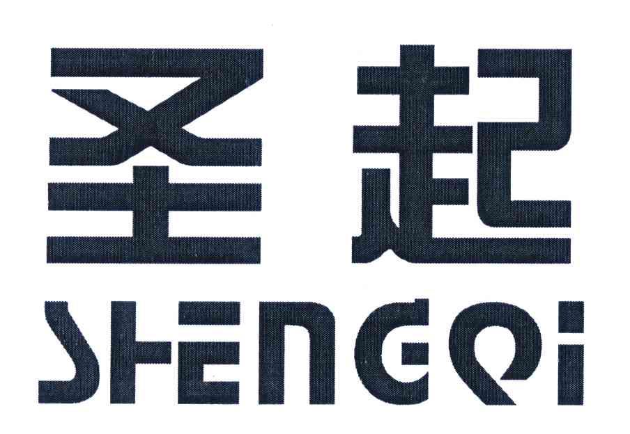 圣起