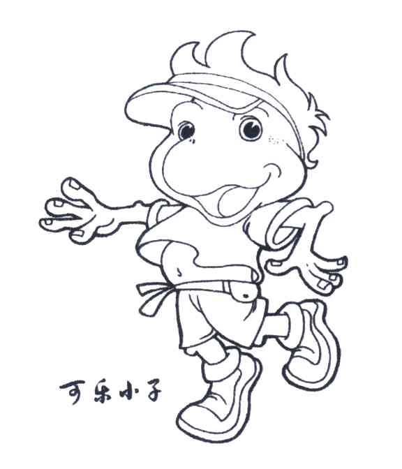 可乐小子