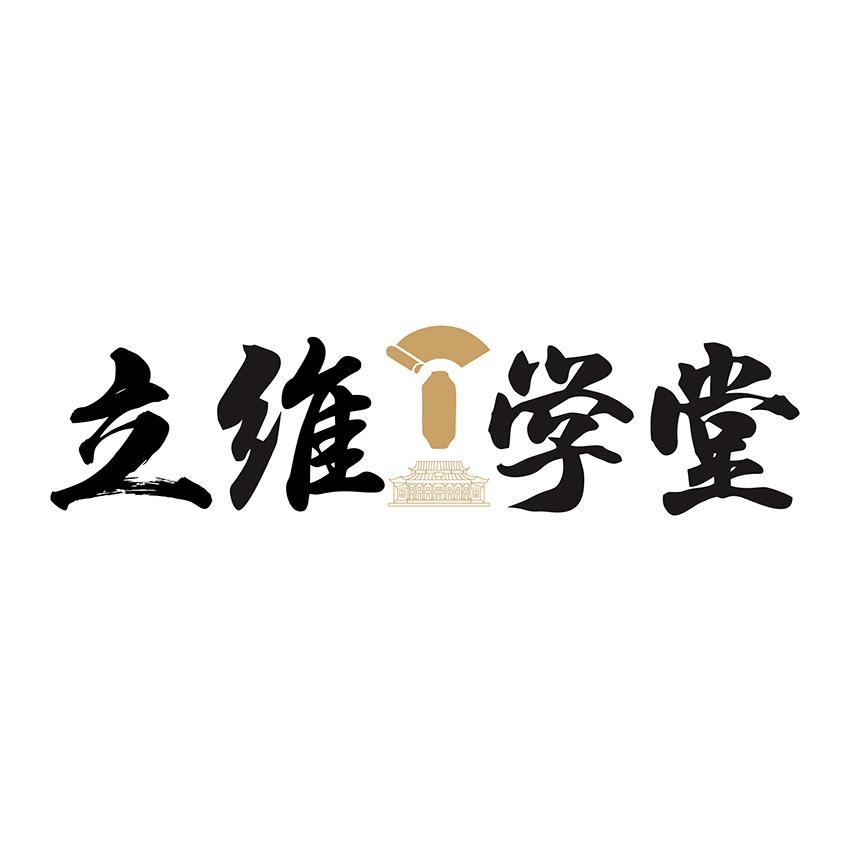 立维学堂