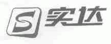 实达