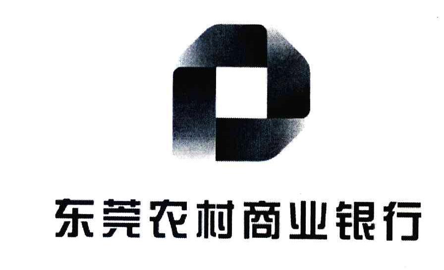 东莞农村商业银行