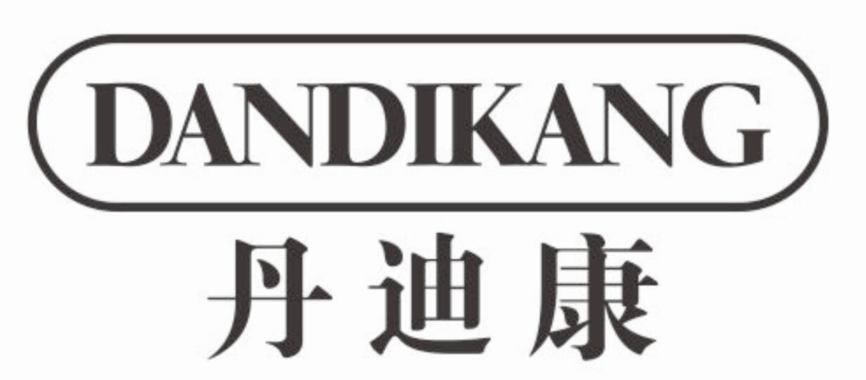 丹迪康