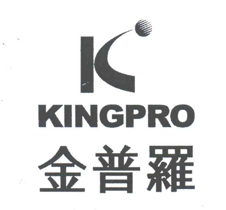 金普罗;KINGPRO;K