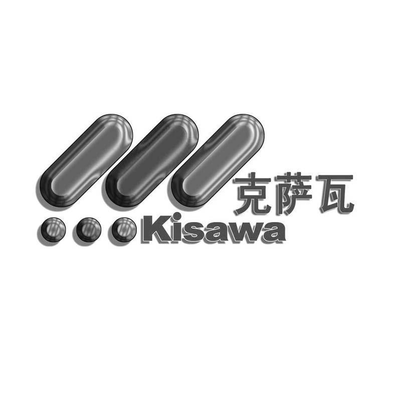 克萨瓦 KISAWA