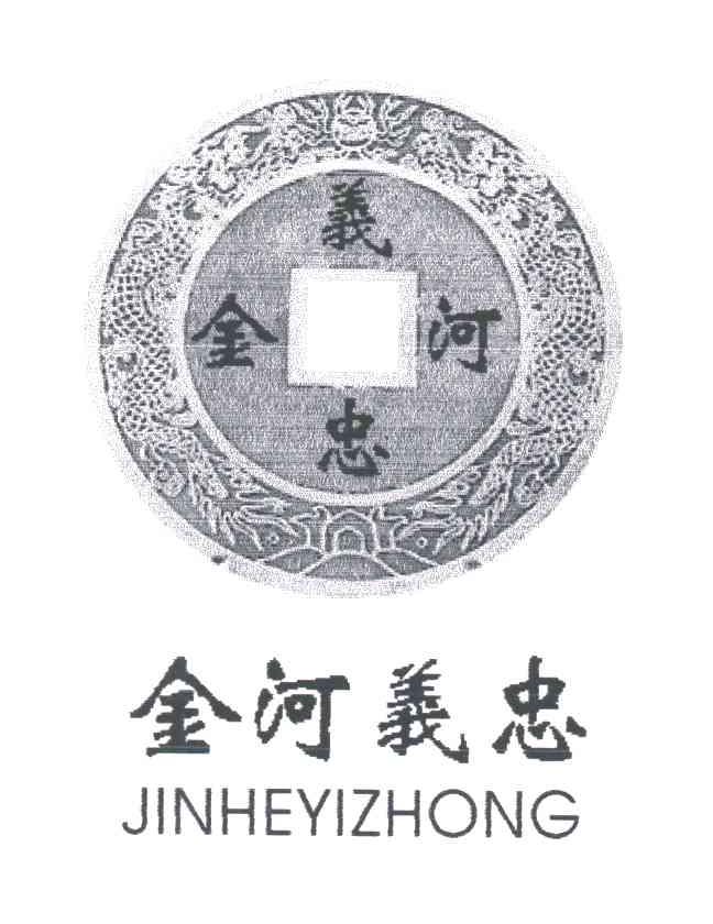 金河义忠