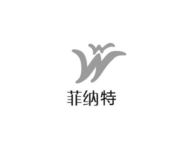 菲纳特