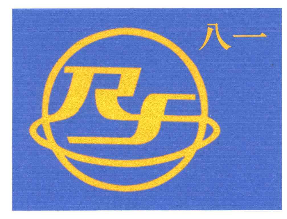 八一;RF