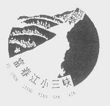 富春江小三峡