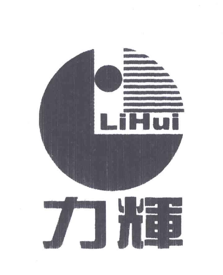 力辉