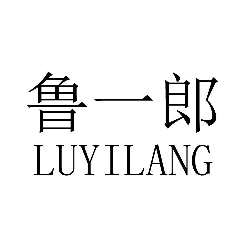 鲁一郎