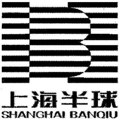 上海半球