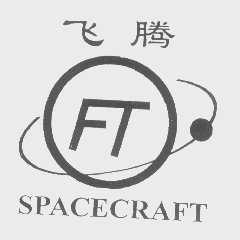 飞腾   SPACECRAFT