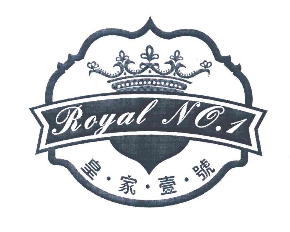 皇家壹号 ROYAL NO.1