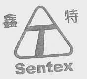 鑫特   SENTEX