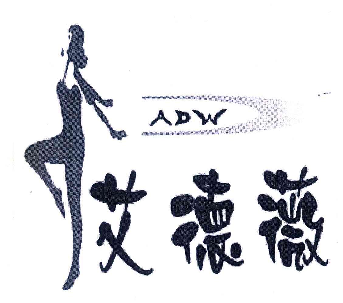 艾德薇;ADW