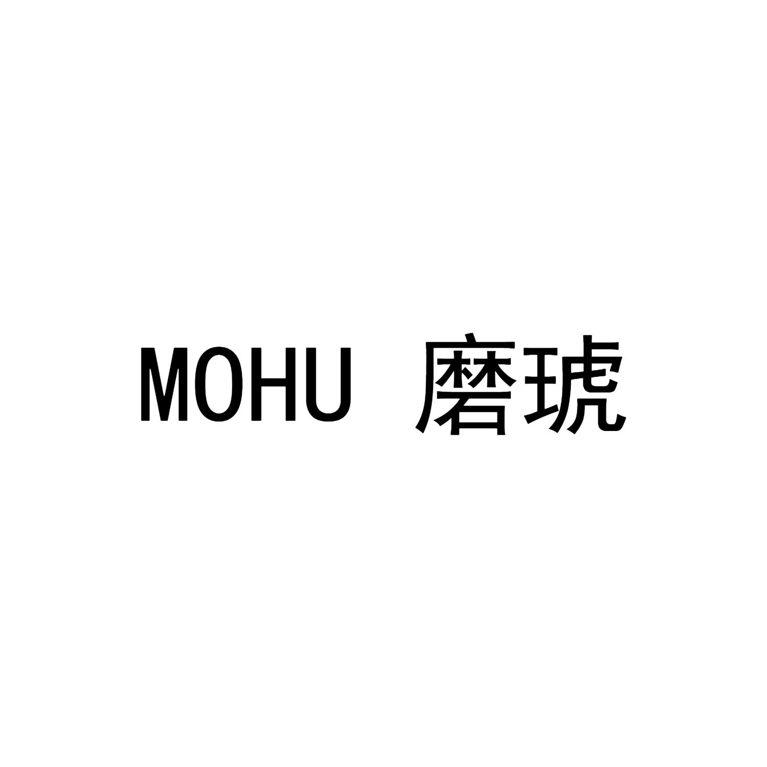磨琥