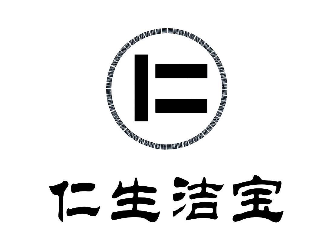 仁生洁宝