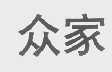 众家