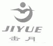 击月
