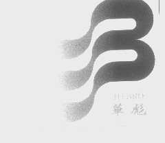 华彪   HIBRO