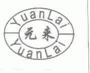 元来