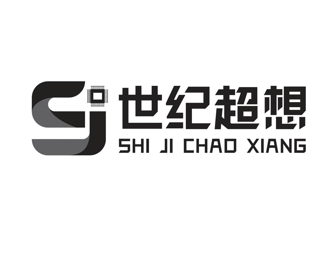 世纪超想