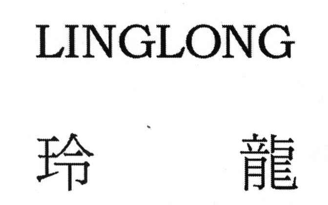 玲龙