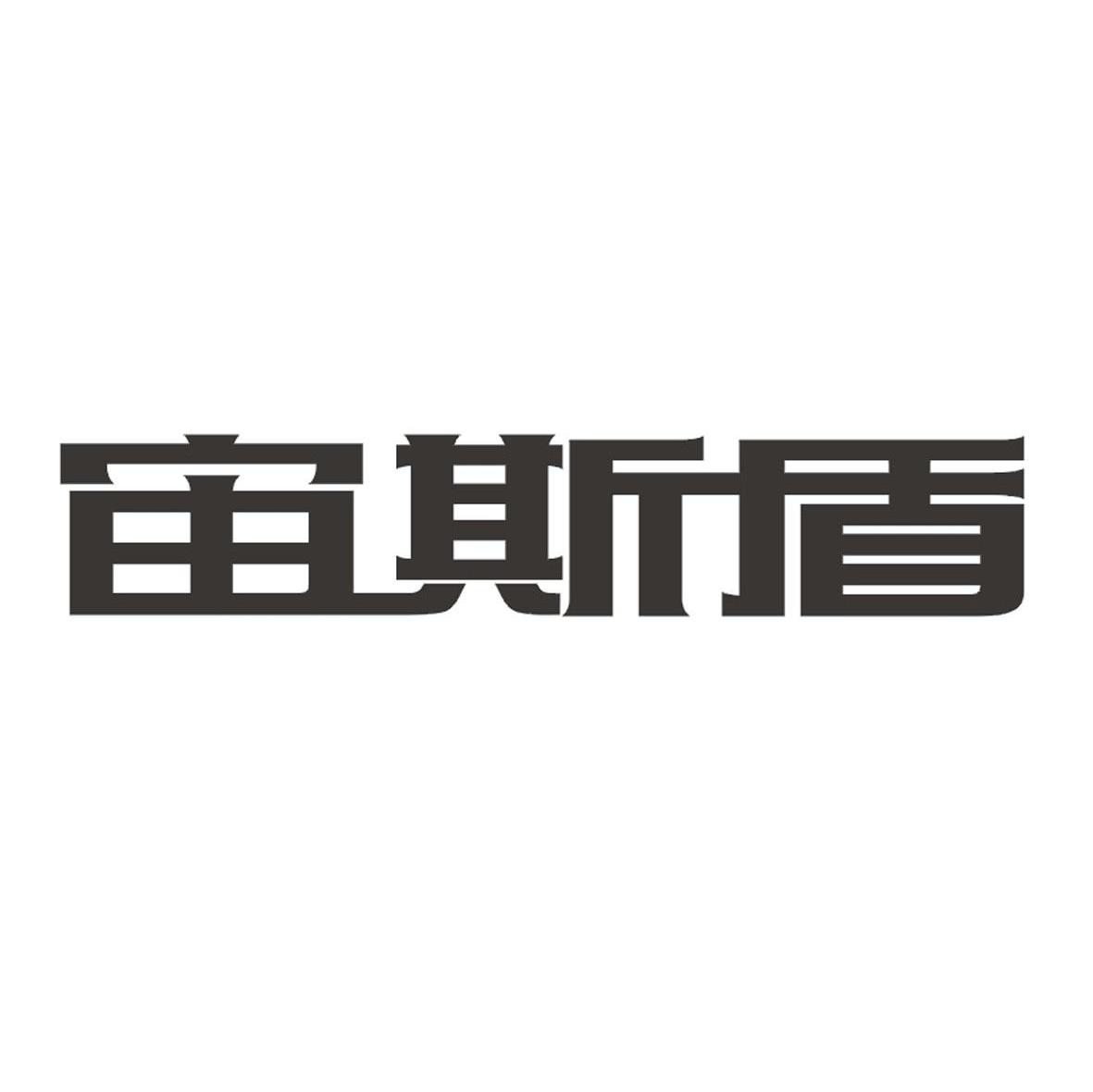 宙斯盾
