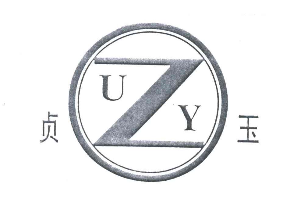 UZY;贞玉
