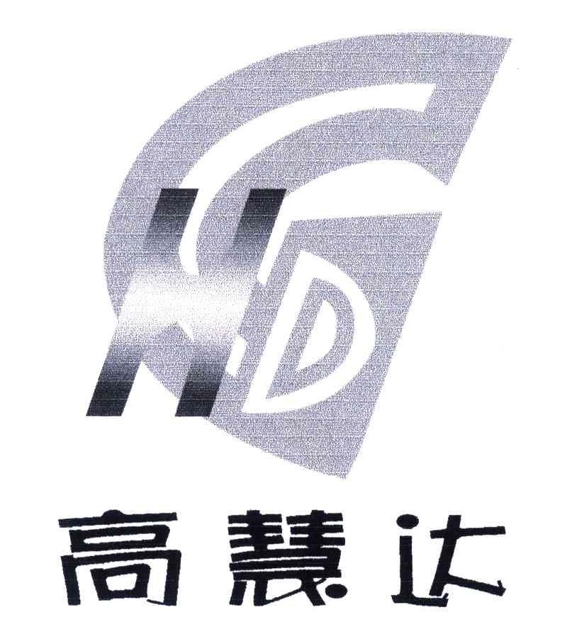 高慧达;GHD