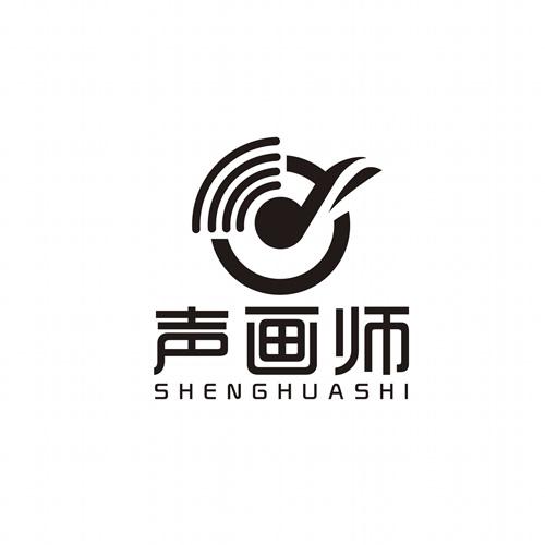 声画师