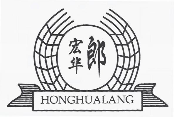 宏华郎