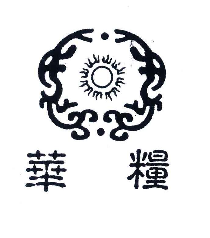 华粮
